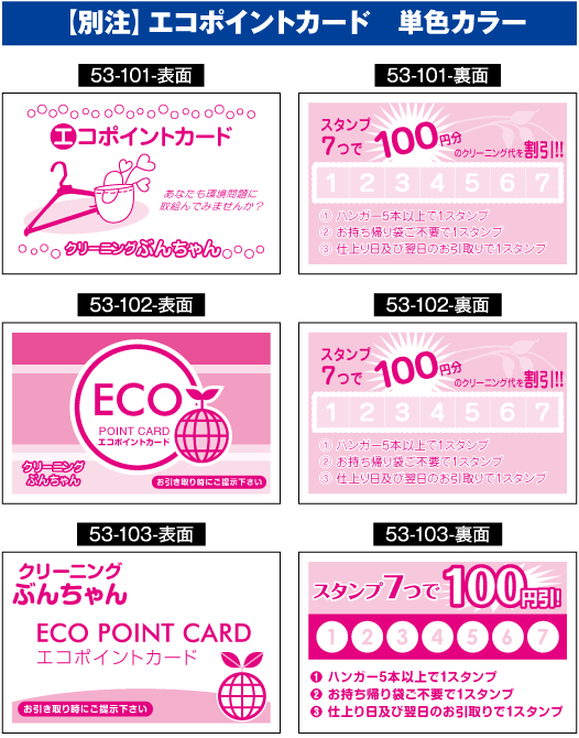 エコポイントカード1