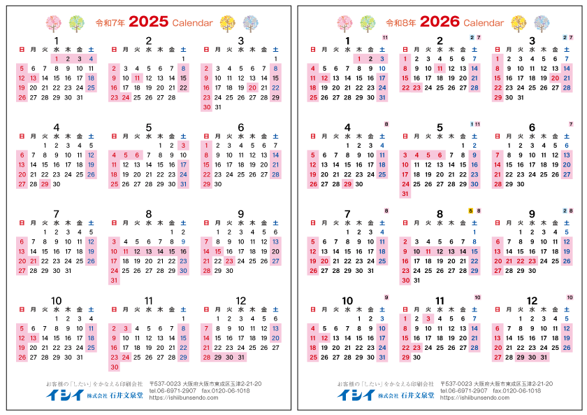 営業カレンダー