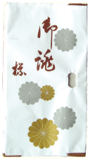 羽織文庫