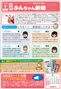 ぶんちゃん新聞