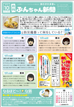 ぶんちゃん新聞