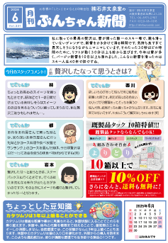 ぶんちゃん新聞