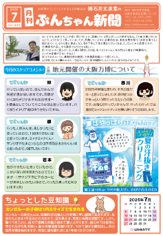 ぶんちゃん新聞
