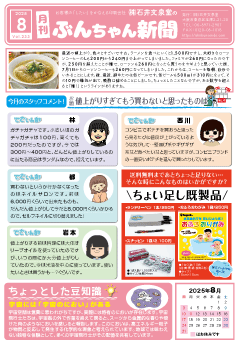 ぶんちゃん新聞