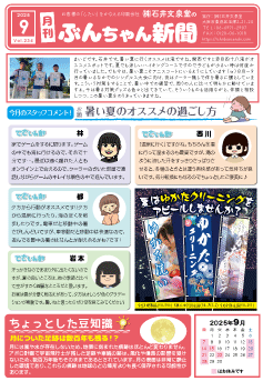 ぶんちゃん新聞