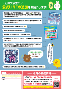 ぶんちゃん新聞
