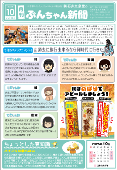 ぶんちゃん新聞