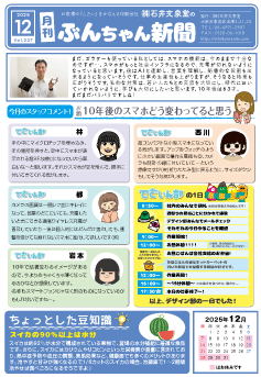 ぶんちゃん新聞