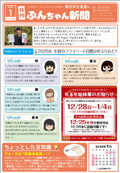 ぶんちゃん新聞