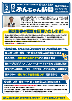 ぶんちゃん新聞