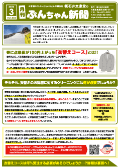 ぶんちゃん新聞