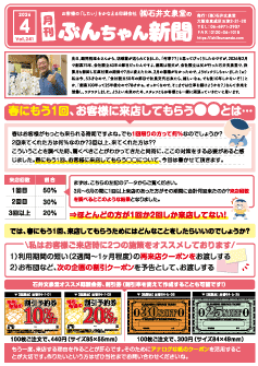 ぶんちゃん新聞