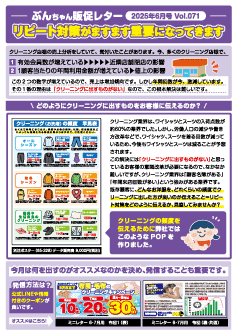 ぶんちゃん販促レター
