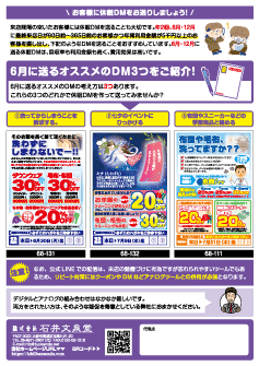 ぶんちゃん販促レター
