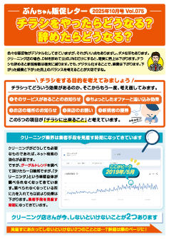 ぶんちゃん販促レター