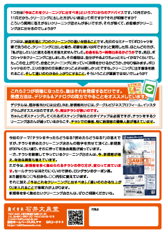 ぶんちゃん販促レター