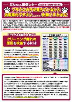 ぶんちゃん販促レター