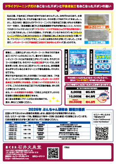 ぶんちゃん販促レター