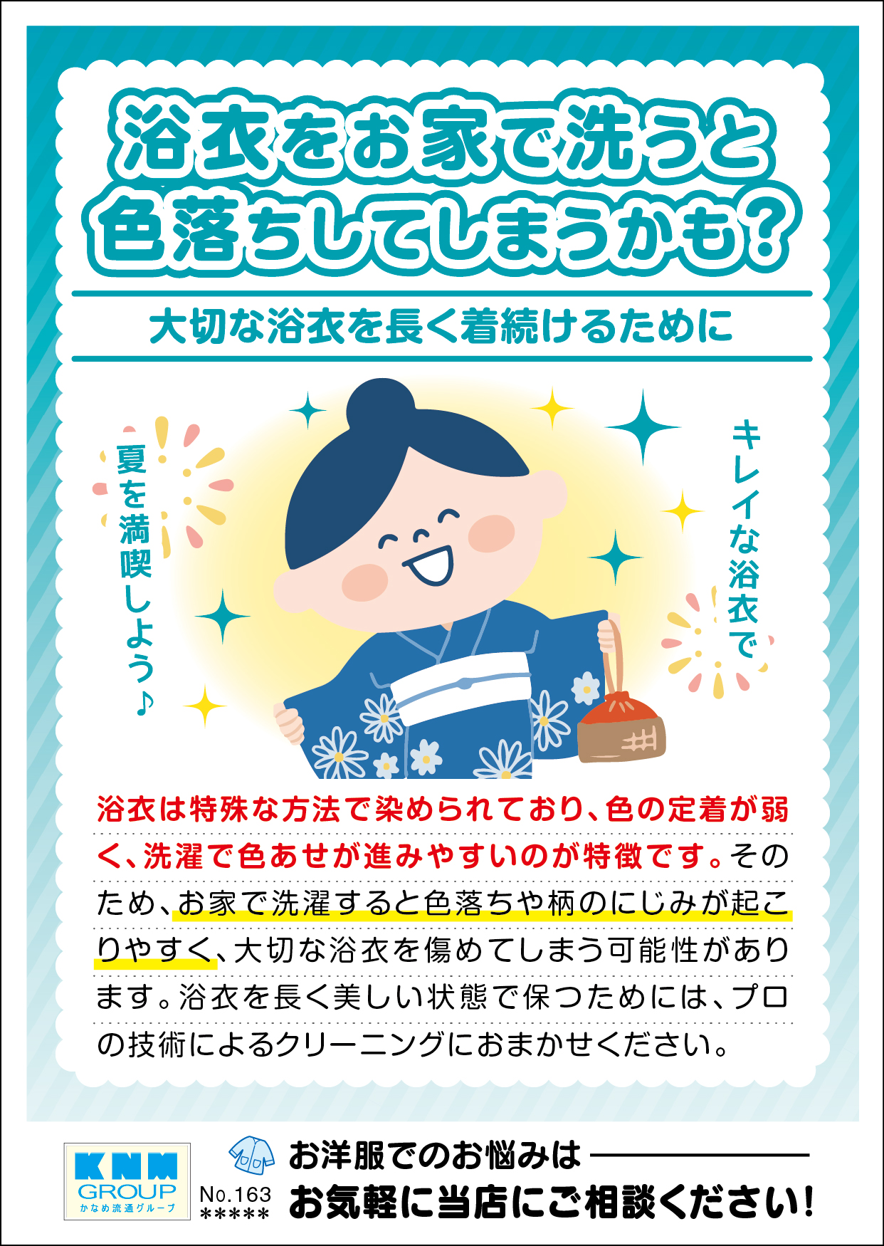 肩貼りニュースレター7月号（かなめ）500枚入