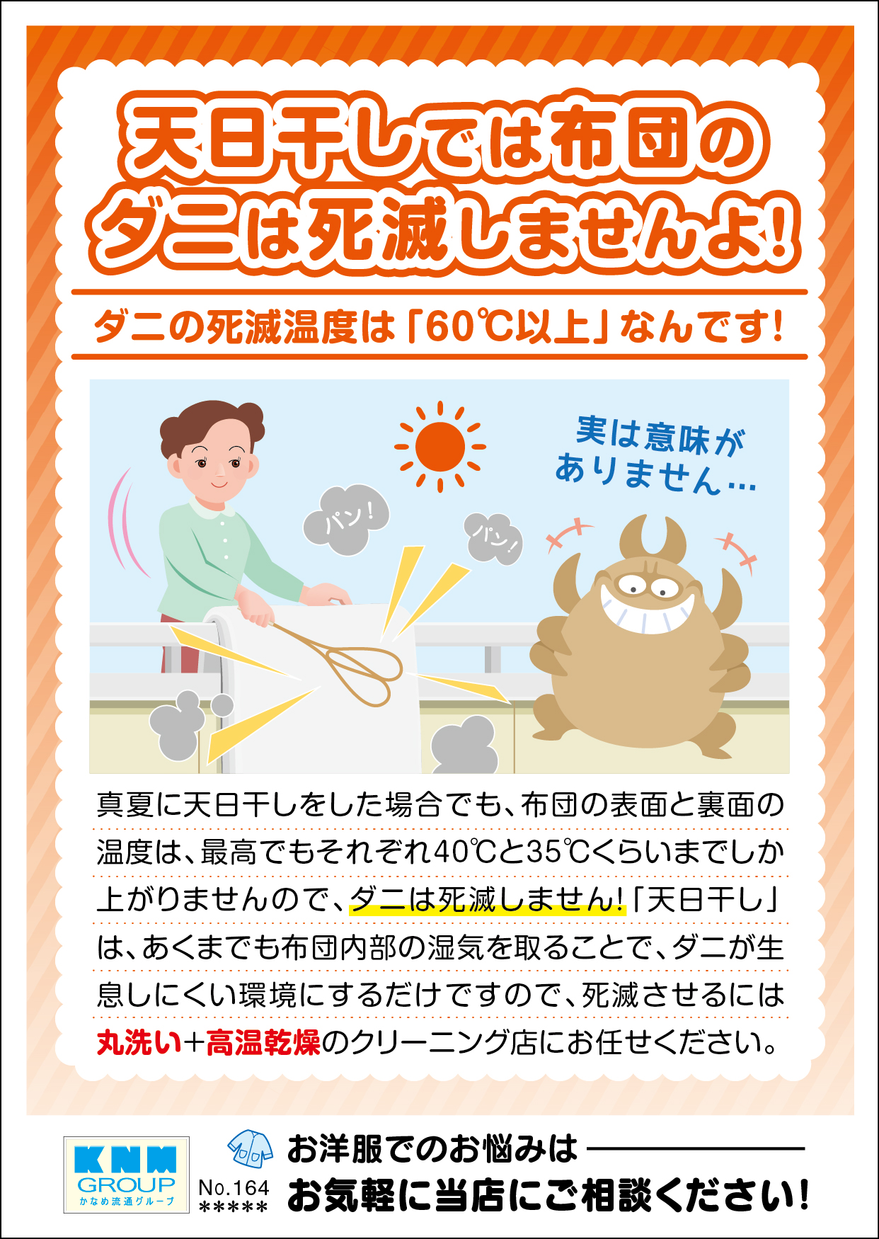 肩貼りニュースレター8月号（かなめ）500枚入