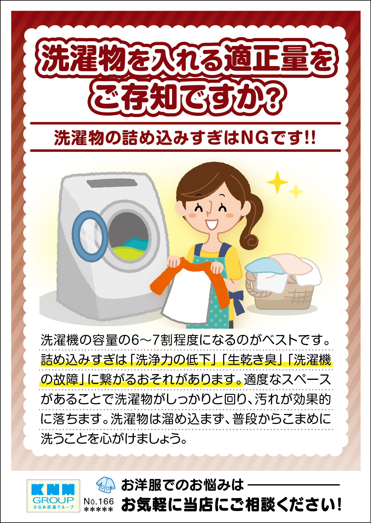 肩貼りニュースレター10月号（かなめ）500枚入