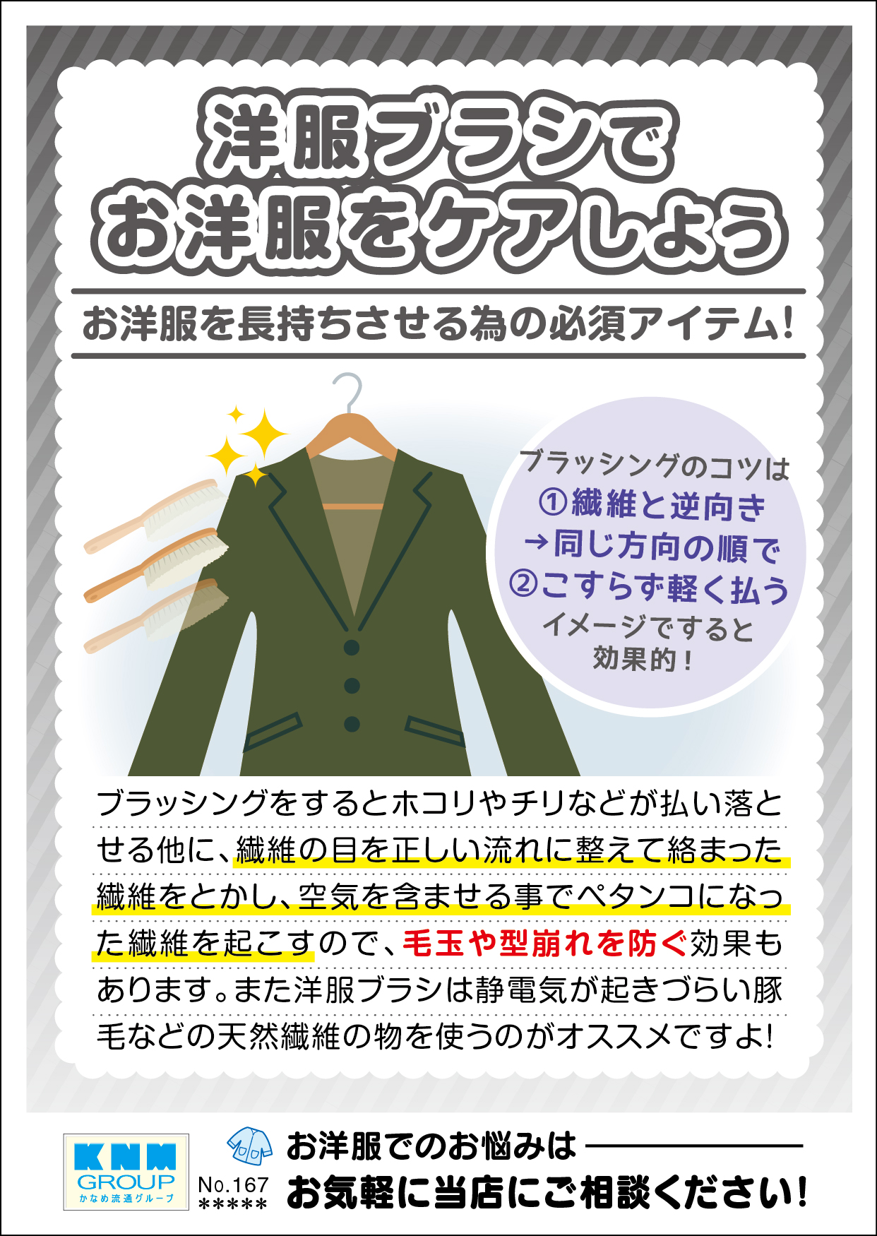 肩貼りニュースレター11月号（かなめ）500枚入