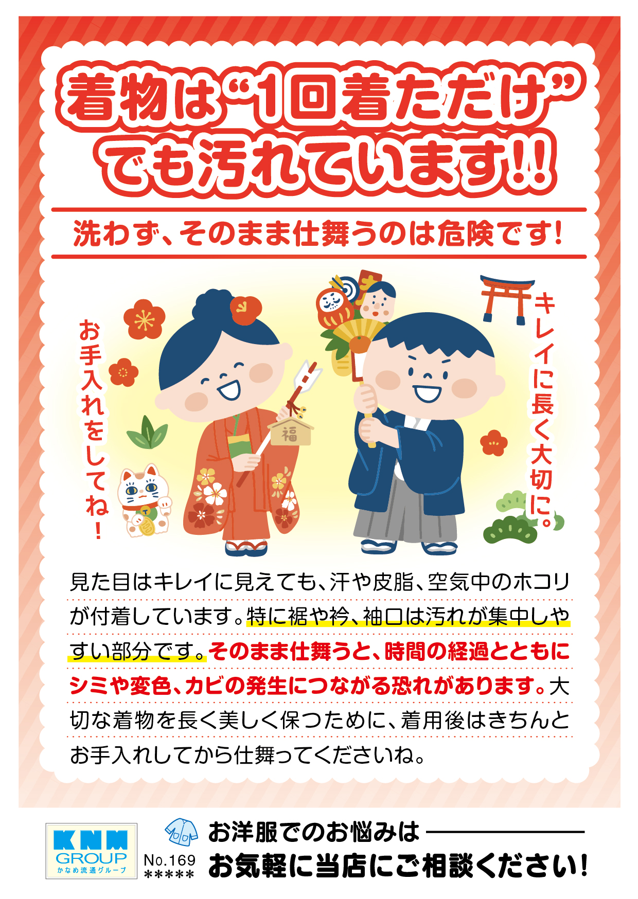 肩貼りニュースレター1月号（かなめ）500枚入