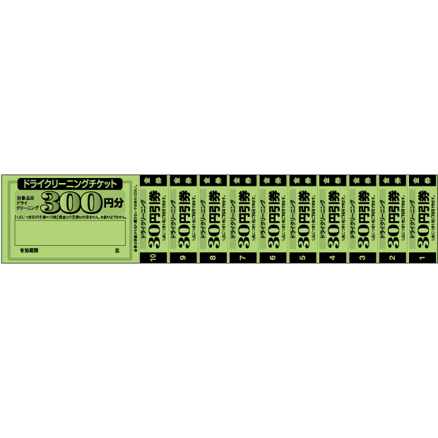 ドライクリーニングチケット300円分 56mm×277mm（100枚入）品番：64-a-2