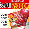 ７千円の投資で１月に５万円以上の売上を作る方法！！