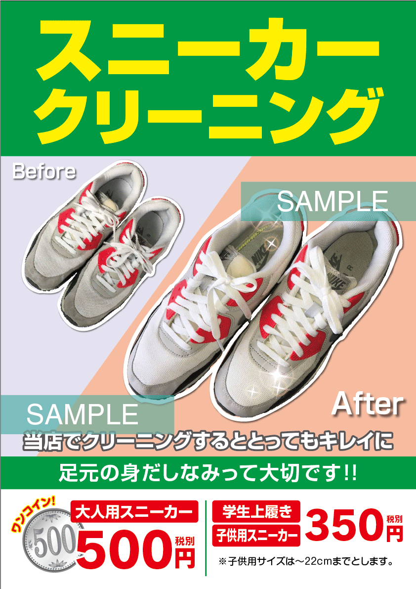 同じワンコイン 500円 でも こんなに違うように感じるのは何故 クリーニングの販促 チラシ タックは石井文泉堂に