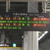 新幹線が2時間遅れ。でもラッキーだったこと！！