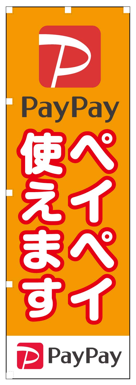 PayPay 加盟店販促アピールグッズ　非売品　ステッカー・のぼり・ＰＯＰ PayPay 加盟店販促アピールグッズ 非売品 ステッカー・のぼり