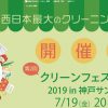 ７月１９日～２１日は神戸でお会いしましょう！！