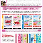 ぶんちゃん新聞2020年4月号は、休眠＆夏ＤＭとふとん特集ですよ！