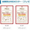 総額表示対応をお知らせするポスターのプレゼント