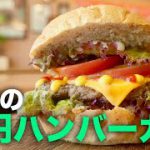 幸せの０円バーガーってご存知ですか？
