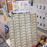 今年も始まりました。ダウンの５００円札祭り（ｗ）