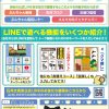石井文泉堂の公式LINEは遊びネタがいっぱいですよ！！