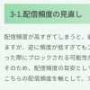 公式LINEの配信頻度、どれぐらいが適切なの？？