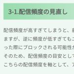 公式LINEの配信頻度、どれぐらいが適切なの？？