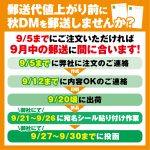 １０月１日より、はがきの郵送代が６３円→８５円になるので、、、、