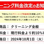 今年、秋の最低賃金は、＋５０円です。値上げ、どうしますか？