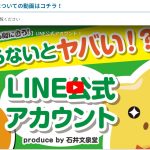 公式ＬＩＮＥがあって良かったです。