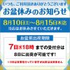 弊社のお盆休みの案内を、公式LINE風に作ってみました。