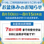 弊社のお盆休みの案内を、公式LINE風に作ってみました。