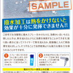 撥水加工は熱をかけないと効果が十分に発揮できませんよ。