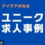 今、求人の相談が一番、難しいです。