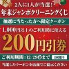 今年のクリスマスの抽選は失敗でした（悲）