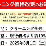 値上げ、どうしますか？