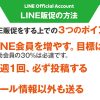 公式LINEでの販促は、クリーニング店にとっては必須ですね。